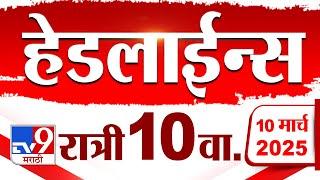 Tv9 Marathi News Top Headline Today 10 March 2025 10 PM 4 Minute 24 Headline Maharashtra Politics