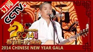 【2014】 Chinese New Year Gala【Year of Horse】 歌曲《群发的我不回》郝云丨CCTV