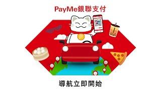 用PayMe銀聯虛擬卡一App通行全球！ | HSBC PayMe