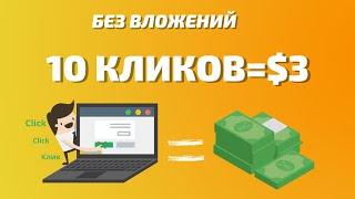 Как Заработать Деньги В Интернете В 2021 Без Вложений | Заработок Денег В Интернете в 2021