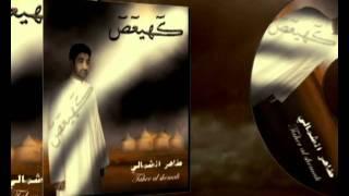 طاهر الشمالي - كهيعص