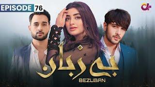 Bezuban - Episode 76 | Aplus Dramas | Usama, Nawal, Junaid, Mahlaqa | CJ1O | Pakistani Drama