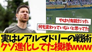 シャビアロンソのレアル・マドリードに現れた変化とは..?