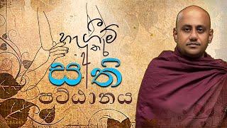 ආවේග සහ - සතිපට්ඨානය│Ven Aluthgamgoda Gnanaweera Thero│dharma deshana│Buddhist Cultural Center