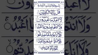 Surah kafirun #kulya ayyuhal kafiroon