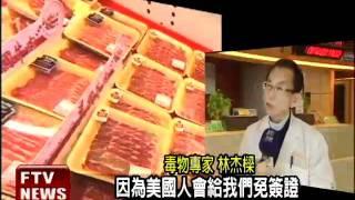 瘦肉精解禁? 專家批危害健康－民視新聞