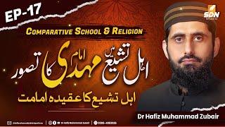 The Concept of Imam Mahdi in Shia Islam | Comparative School & Religion EP-17