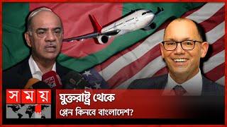 Aviation Minister thanked Peter Haas Faruk Khan Thanked Peter Haas US-BD Somoy TV