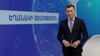 Նոյեմբերի 8-ի եղանակային կանխատեսումները