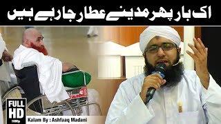 Ashfaq Attari Madani Ki Awaaz Main Ameer e Ahlesunnat Ka Khubsoorat Kalam