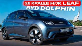 КОНКУРЕНТ LEAF! BYD Dolphin