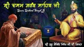 Dasam Granth Sahib Controversy | Dasam Bani | Giani Sher Singh Ji | Remix Katha