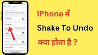 iPhone Me Shake To Undo Kya Hota Hai | What Is Shake To Undo In iPhone | In Hindi