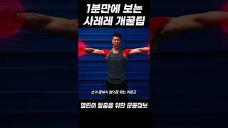 1분만에 보는 사레레 개꿀팁