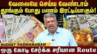 ரூபாய் ₹10,000 சம்பளம் ஒரு கோடி சேர்க்கலாம்! Easy Trick சொல்லும் Expert Budget Padmanaban