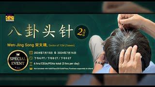 八卦头针 | Acupuncture CEUs/PDAs