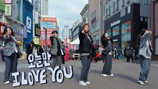 [KPOP IN PUBLIC ONE TAKE] BOYNEXTDOOR (보이넥스트도어) '오늘만 I LOVE YOU' DANCE COVERㅣ @동성로ㅣPREMIUM DANCE