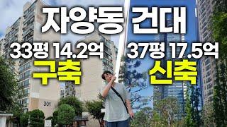 차도 하나 건너면 3억 차이? 2,7호선 더블역세권 | 건대입구 자양동 더샵스타시티