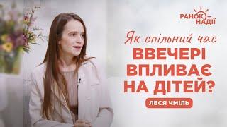 Як час, проведений з дитиною перед сном, впливає на неї? | Ранок надії