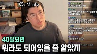 인생 2막 준비하는 40살 아저씨 이야기 / 프리랜서 2년 후기 / 40살 재취업 가능할까