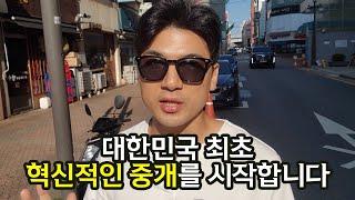 집스커버리 혁신적인 공인중개사 중개업 시작