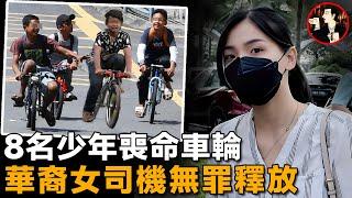 華裔女子車禍致8名騎行少年去世，百萬民眾為其喊冤，兩度反轉後無罪釋放-Sam Ke Ting