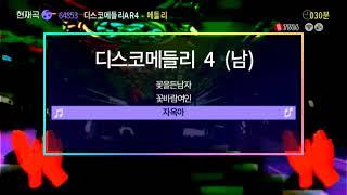 TJ P1 디스코메드리 4