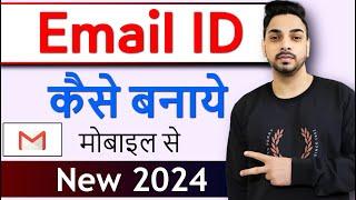 Email id kaise banaye 2024 | Gmail id kaise banaye | New email id kaise banaen