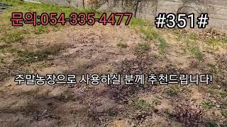 영천화산토지###영천부동산##영천촌집###