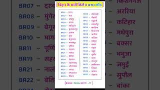 Bihar ka sabhi jila ka RTO code #shorts #trending #gaya #aurangabad #patna #buxar #bhojpur #yt