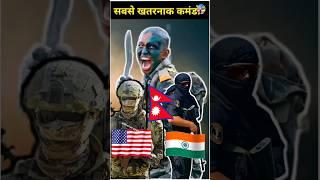 Duniya Ka Sabse khatarnak commando #viralvideo #amazingfacts