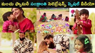 Manchu family Sankranthi celebrations in Thirupathi special video | Viranica | Manchu Lakshmi