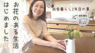 お花のある生活始めました【bloomeeレビュー】【vlog】