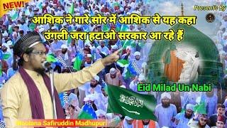 Ungli Zara Hatao Sarkaar Aarahe Hain  Taqreer || Moulana Safiruddin Madhupuri || 2024