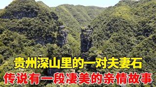 Visiting a couple of stones in the mountains of Guizhou  with children  it is said that there is a