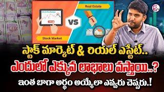 Revanth- Real Estate vs Stock Market- Which One Will Make More Money? | Best Investing 2024 |SumanTV