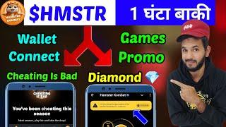 Hamster Kombat cheating is bad| Hamster collect diamond  |Hamster season 2 start withdrawal Airdrop