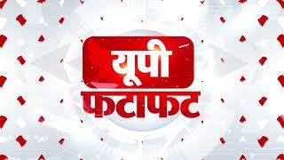 Fatafat News Bulletin-UP (ख़बरें रफ़्तार के साथ...) PunjabKesari TV