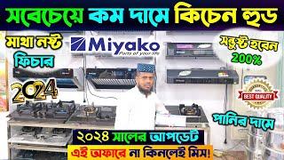 Kitchen Hood Price In Bangladesh 2024 | Miyako Kitchen Hood Price 2024 | Kitchen Hood Price BD 2024