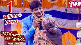 New Jatra Serious Scene - ଆଜି ତୁ ମନଇଛା ମତେ ମାର୍ Aaji Tu Manaichha Mate Mar | Jatra Agana