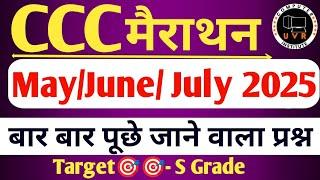 CCC June/July Exam 2025 | CCC Marathon Class | CCC Most Imp Question | CCC Exam Preparation
