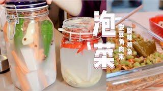 Vlog | 疫情下的生活记录 | 解锁厨房新成就：自己做泡菜 | 酸豆角肉末 | 酸辣鸡杂