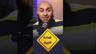 فرصة كبيرة 