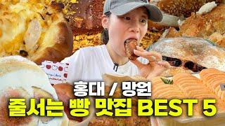 빵으로 시작해서 빵으로 끝나는 하루 | 빵지순례