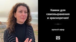 Камни для самовыражения и красноречия: сердолик, рубин, гранат, пирит, хризоколла, цитрин, флюорит