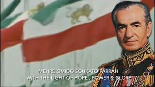 Iranian Imperial Song - Bahâre Pahlavi