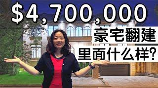 [视频看房] 多伦多470万豪宅翻建，8卧室8卫生间！转角单位，旋转楼梯，法式飘窗，还有桑拿房! | 多伦多房地产