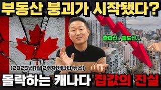 [밴탐생 #11] 캐나다 집값 폭락? 진짜 무서운 건 ‘이것’ (한국vs캐나다 부동산)