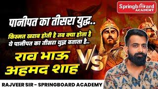 Battle Of Panipat | पानीपत का युद्ध | Rajveer sir springboard | Bollywood movie #rajveer_sir