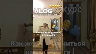 tg Sandra_Talks #клиническаяпсихология #влог #vlog #психология #учеба #измена #studymotivation #топ